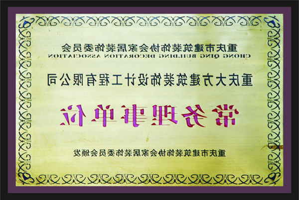 <a href='http://wzxm.cq-hw.com'>全网十大靠谱网投网上十大正规赌网址</a>常务理事单位